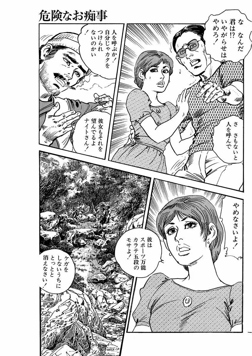 漫画人妻快楽庵 Vol.11 Page.75