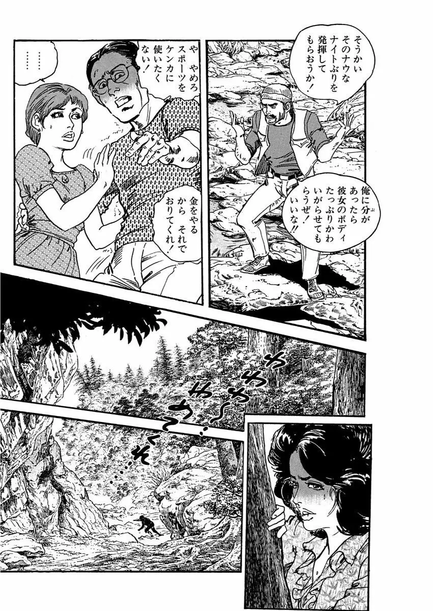 漫画人妻快楽庵 Vol.11 Page.76