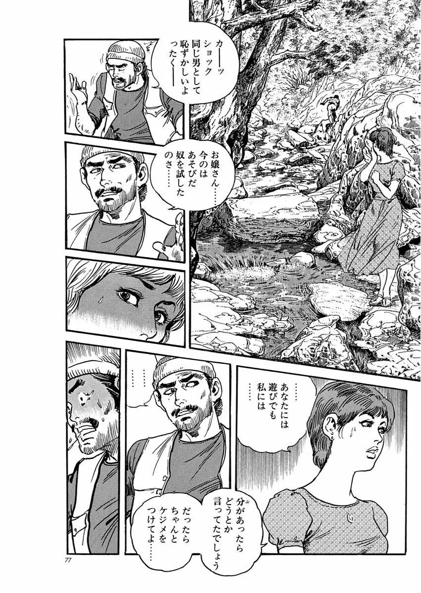 漫画人妻快楽庵 Vol.11 Page.77