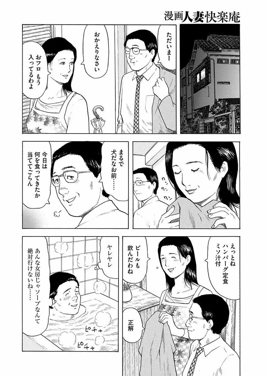 漫画人妻快楽庵 Vol.11 Page.8