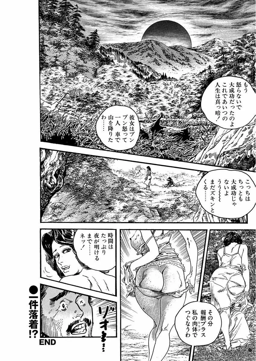 漫画人妻快楽庵 Vol.11 Page.81