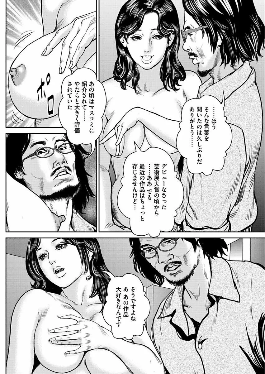 漫画人妻快楽庵 Vol.11 Page.86