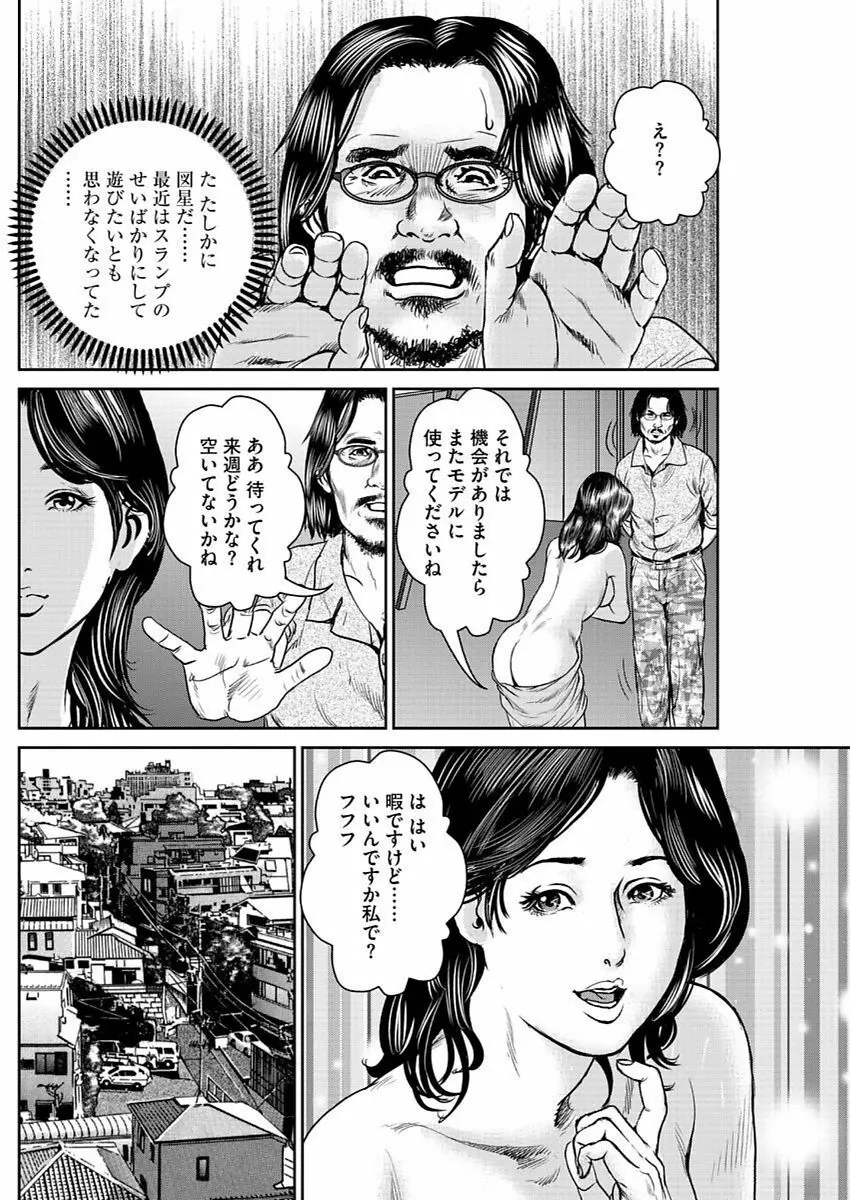 漫画人妻快楽庵 Vol.11 Page.88