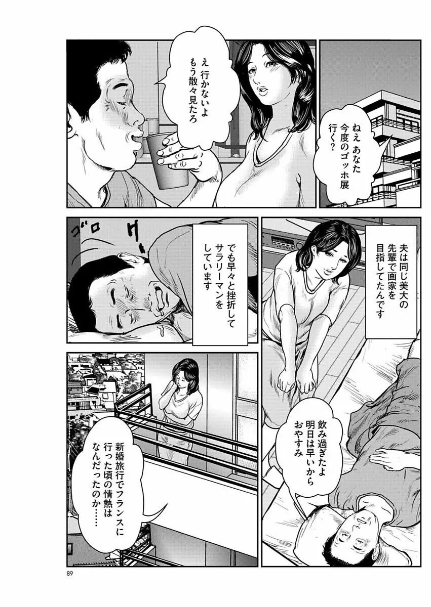 漫画人妻快楽庵 Vol.11 Page.89