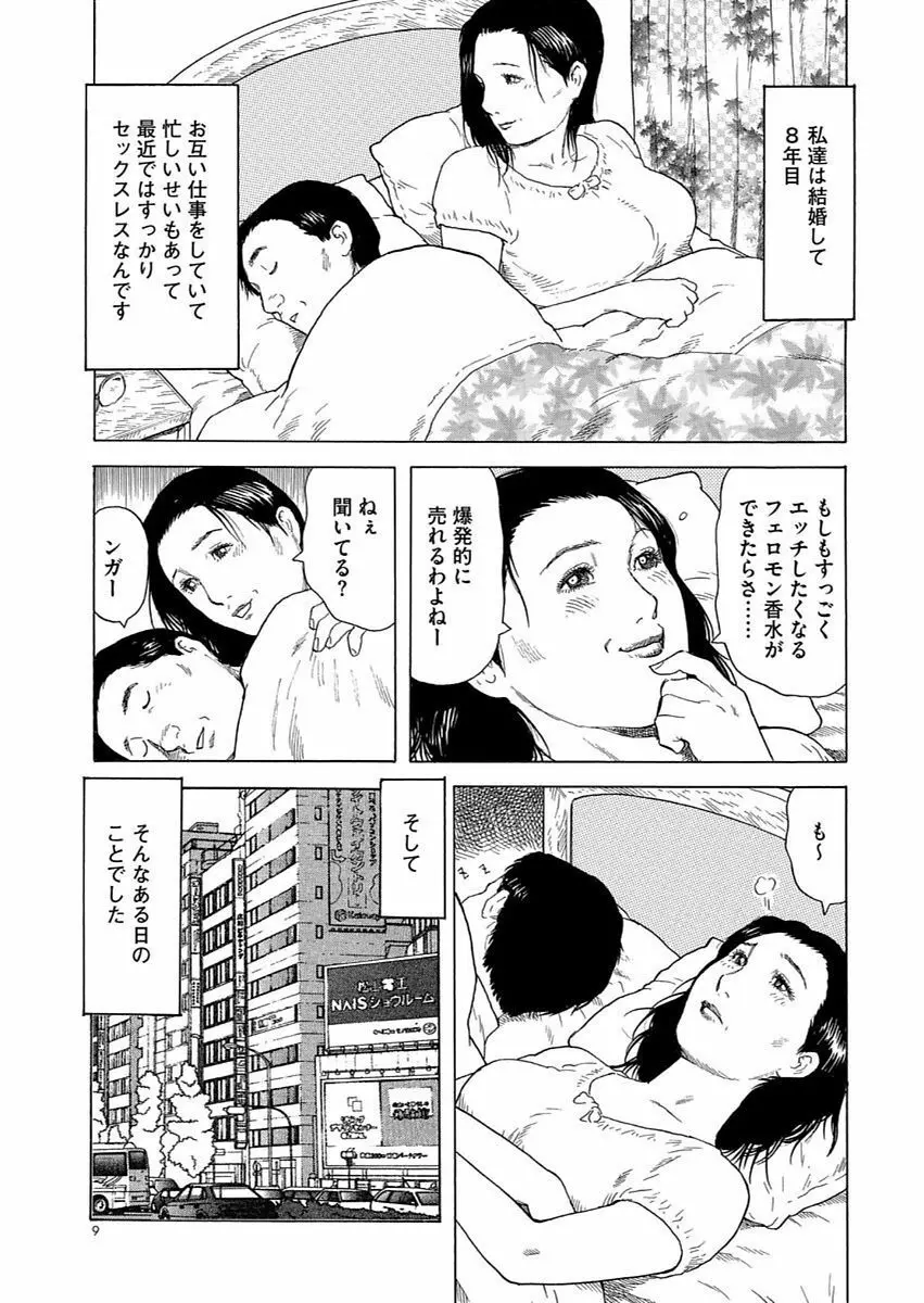 漫画人妻快楽庵 Vol.11 Page.9