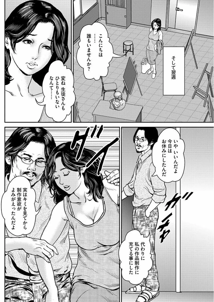 漫画人妻快楽庵 Vol.11 Page.90