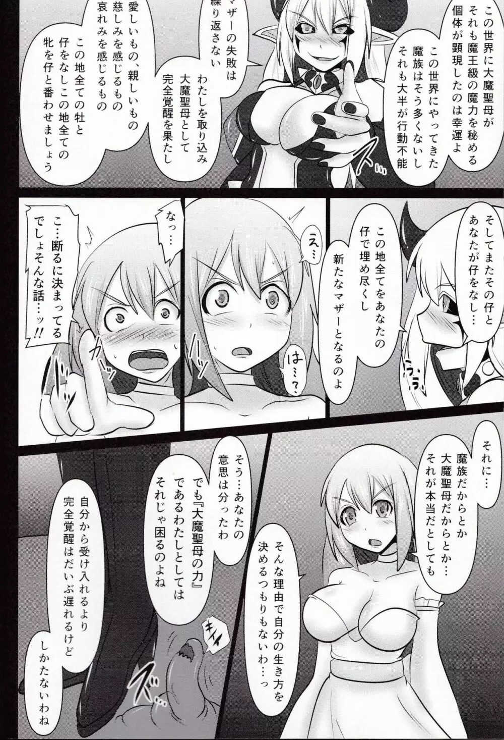 煌盾戦姫エルセイン 『大魔聖母刻淫変臨』 Page.10