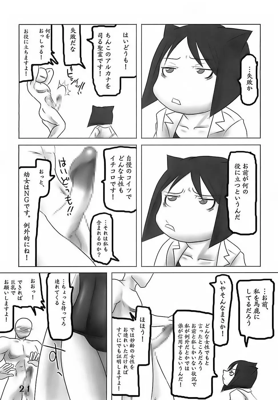 H専vol. 15 -エロティカル・フィエステリア・ピシシーダ- Page.20