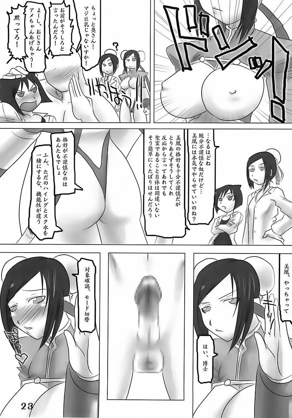 H専vol. 15 -エロティカル・フィエステリア・ピシシーダ- Page.22