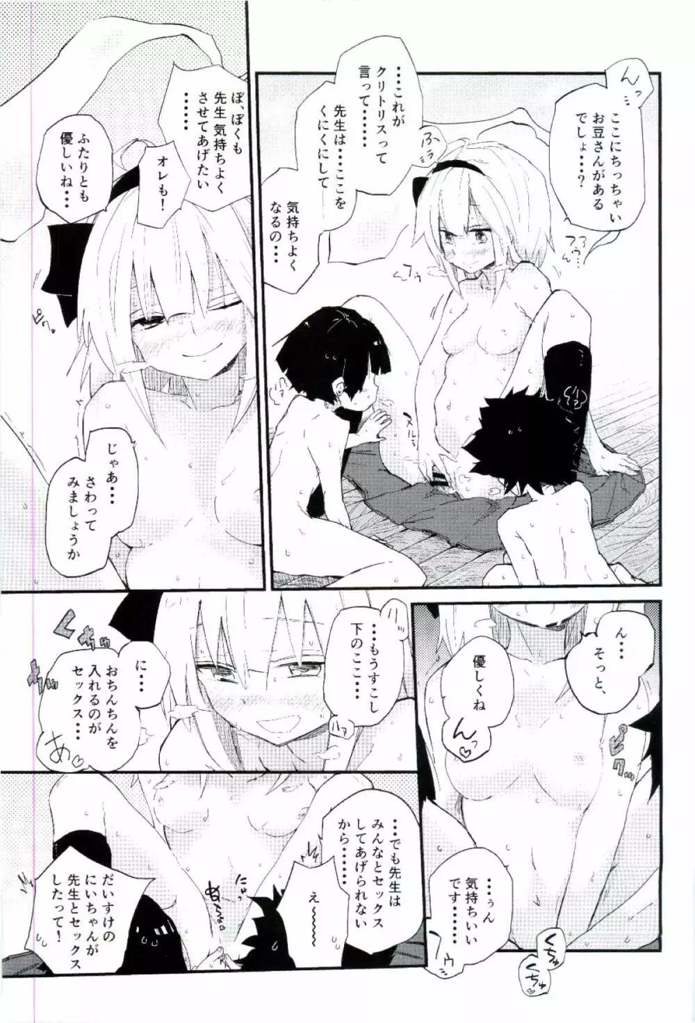 ちょろ先生 Page.11