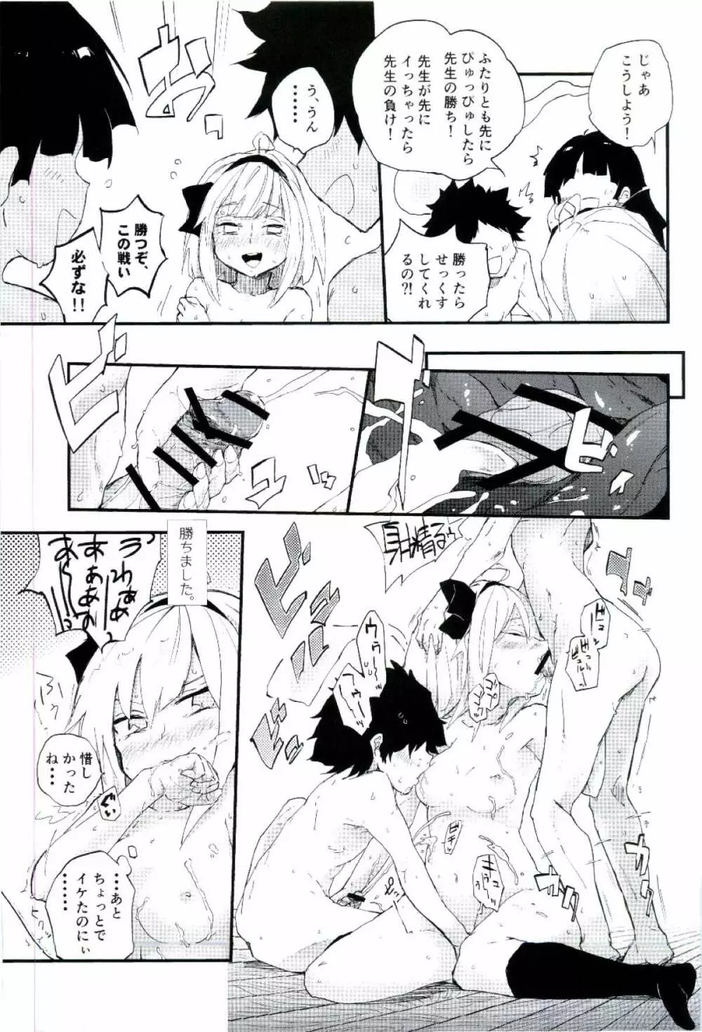 ちょろ先生 Page.13