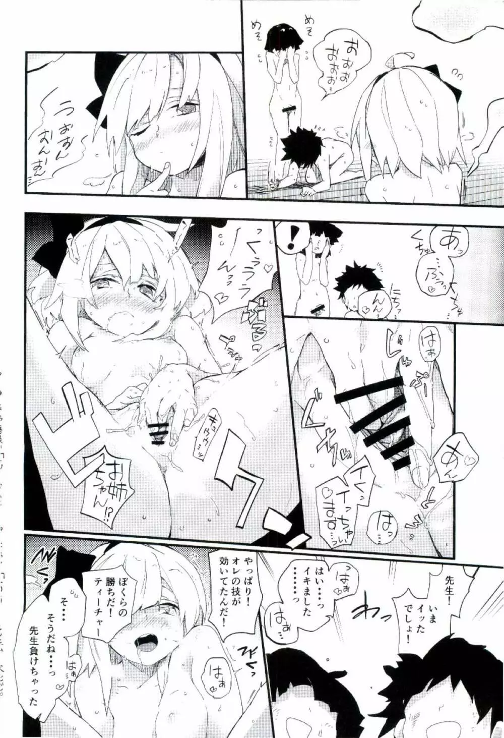 ちょろ先生 Page.14