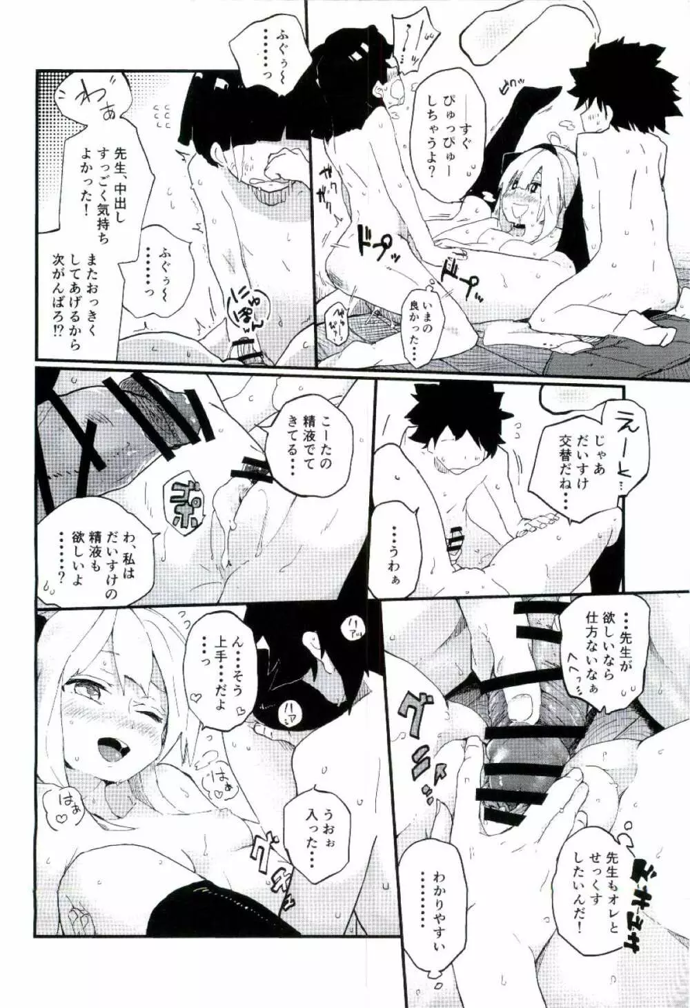 ちょろ先生 Page.16