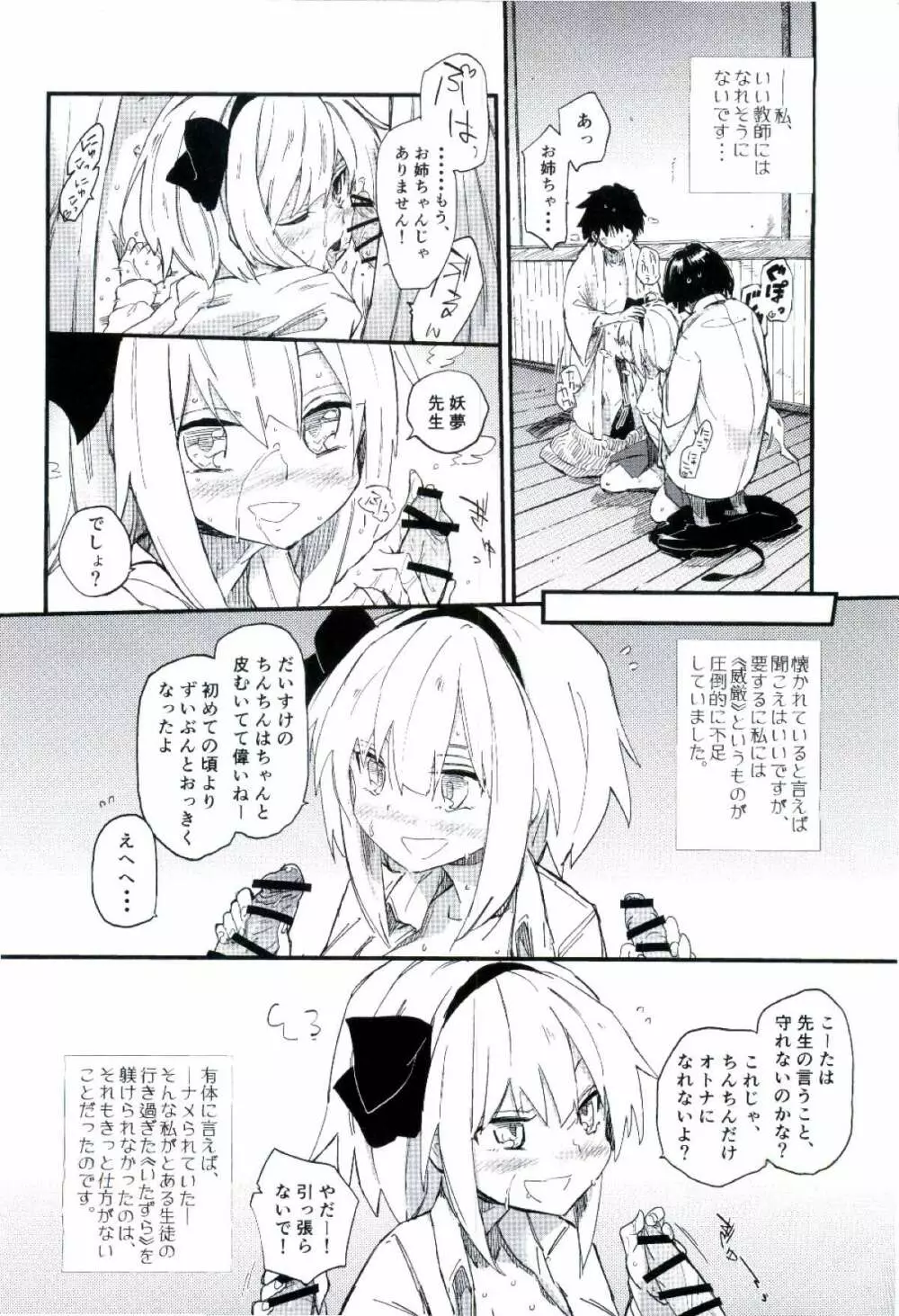 ちょろ先生 Page.6