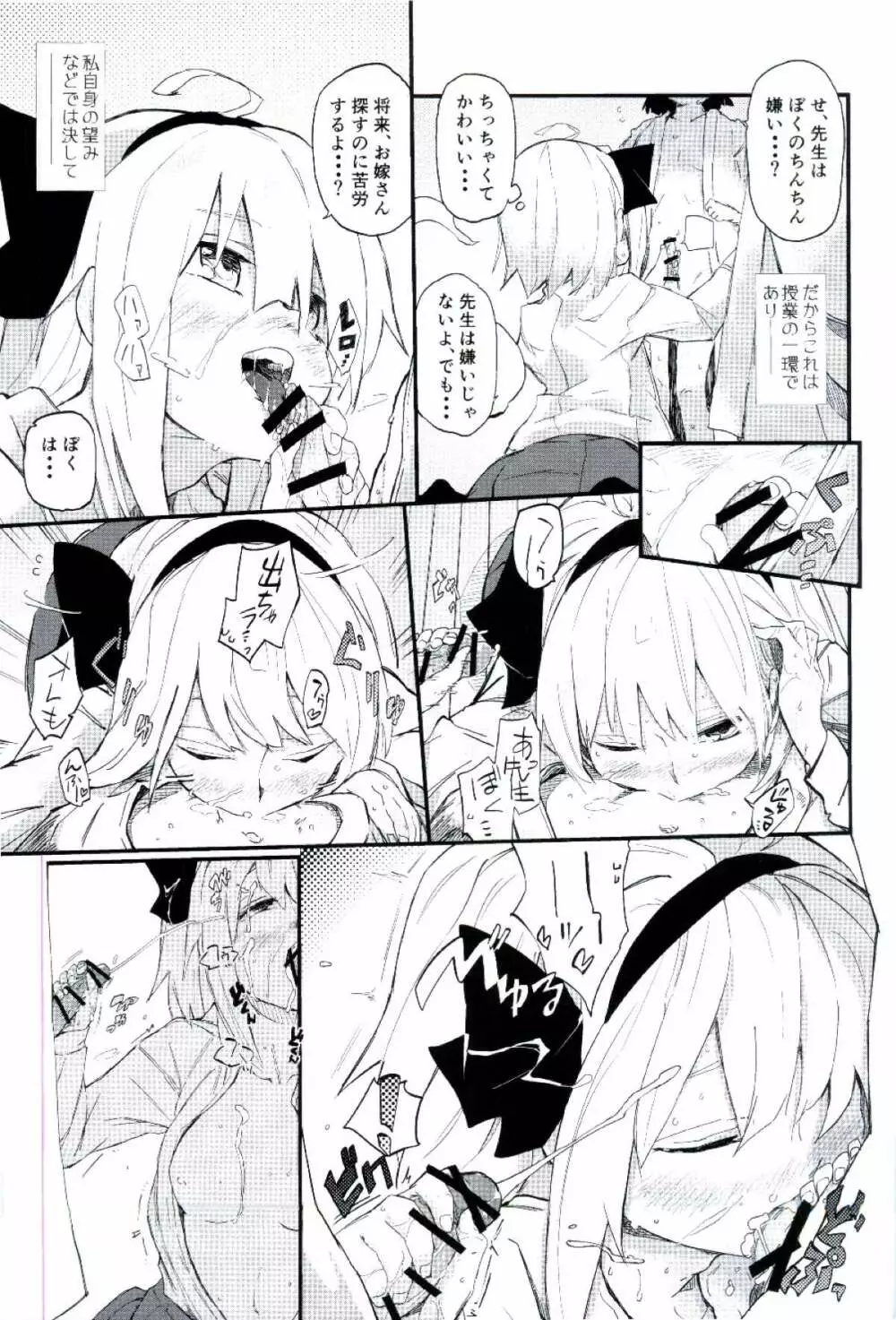 ちょろ先生 Page.7