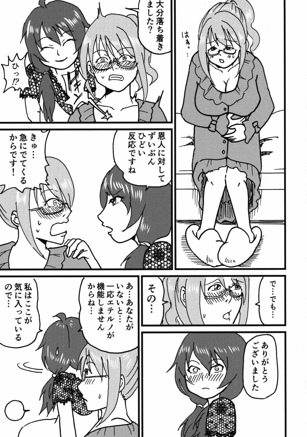 時空管理官ティエライキます艶 Page.27