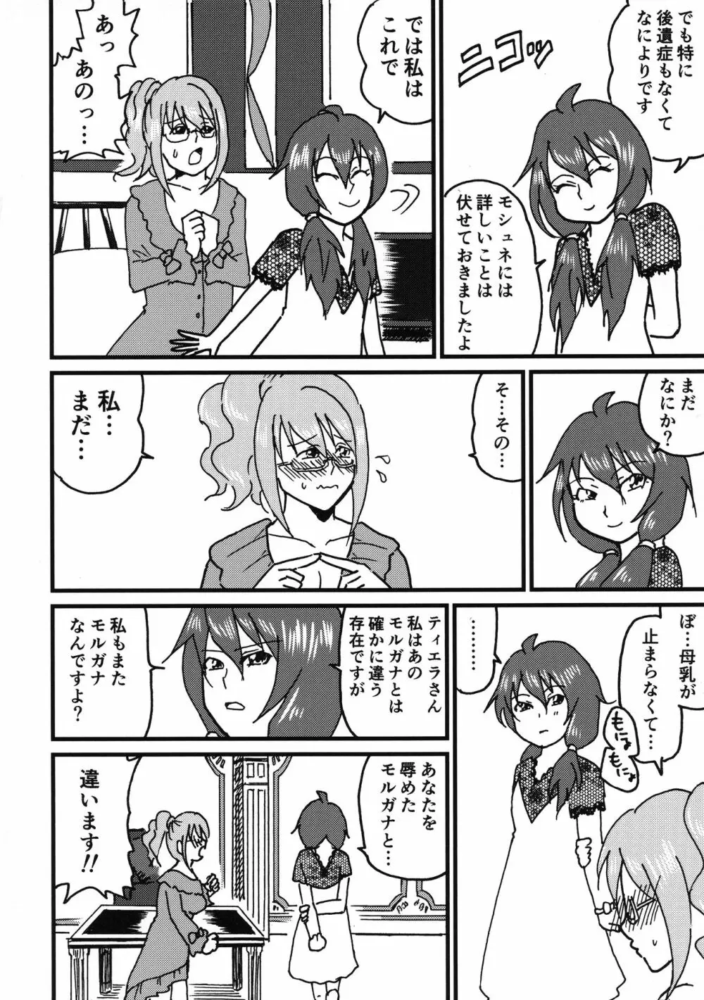 時空管理官ティエライキます艶 Page.28