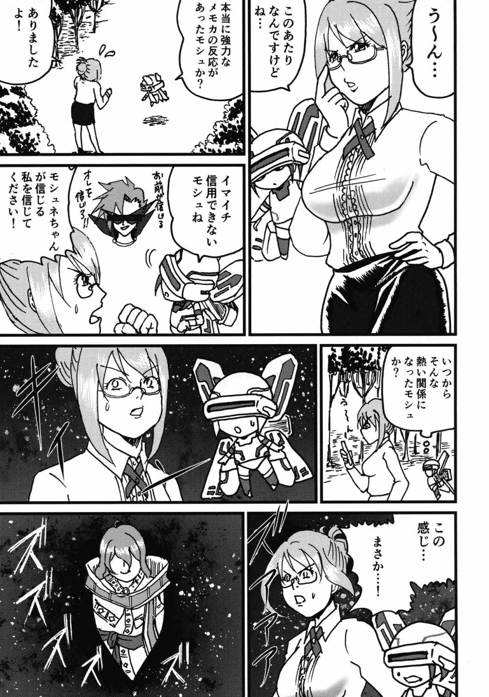 時空管理官ティエライキます艶 Page.3