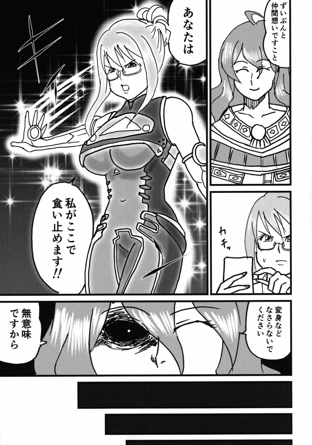 時空管理官ティエライキます艶 Page.5