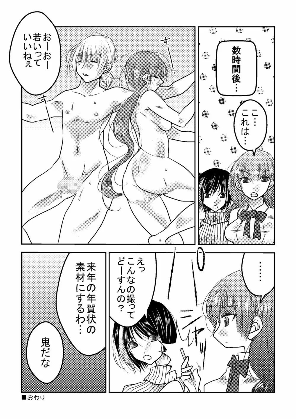 女子プロレスラーの日常2 Page.25