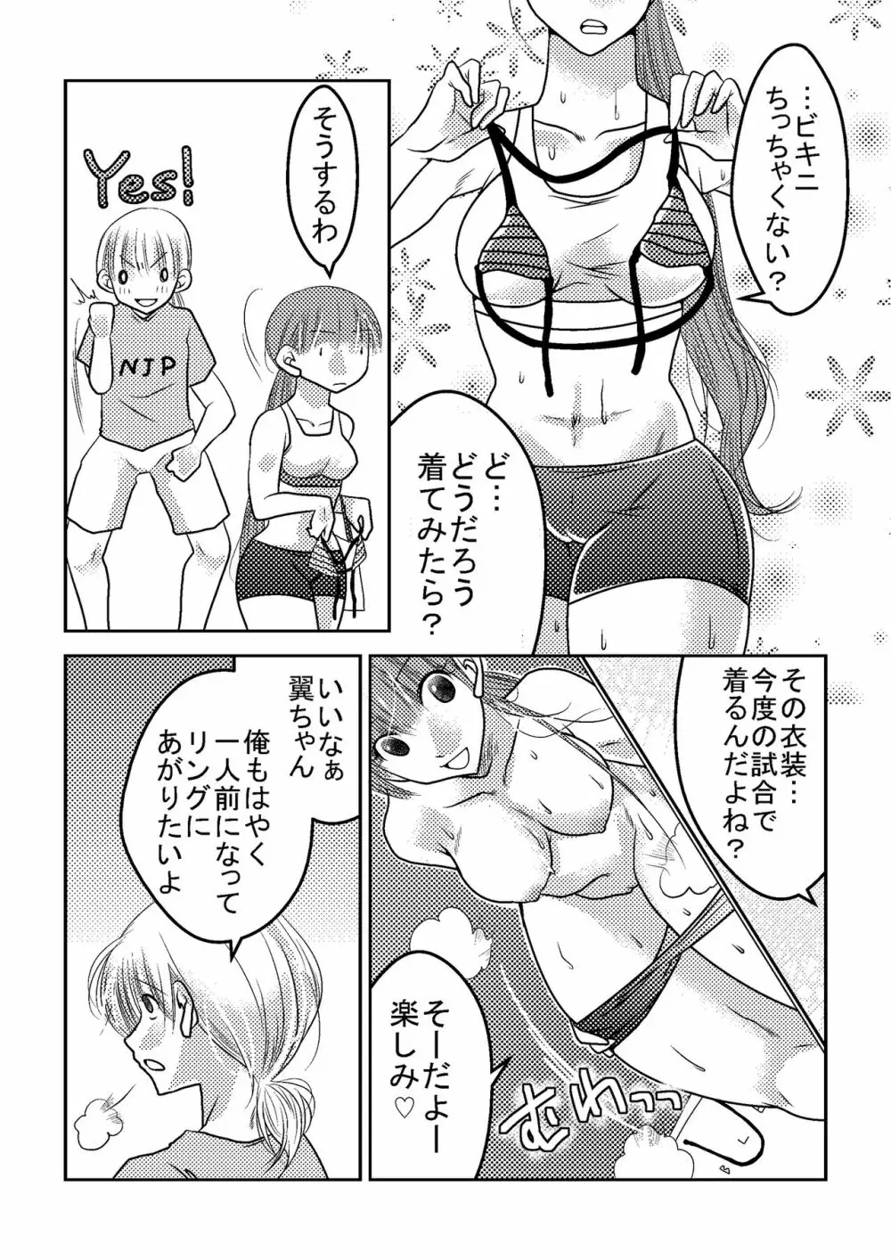 女子プロレスラーの日常2 Page.3