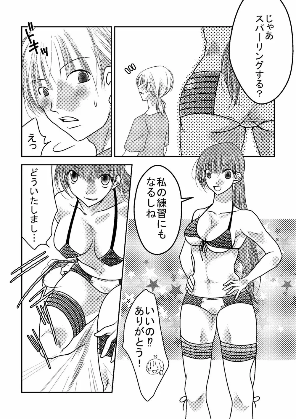 女子プロレスラーの日常2 Page.4