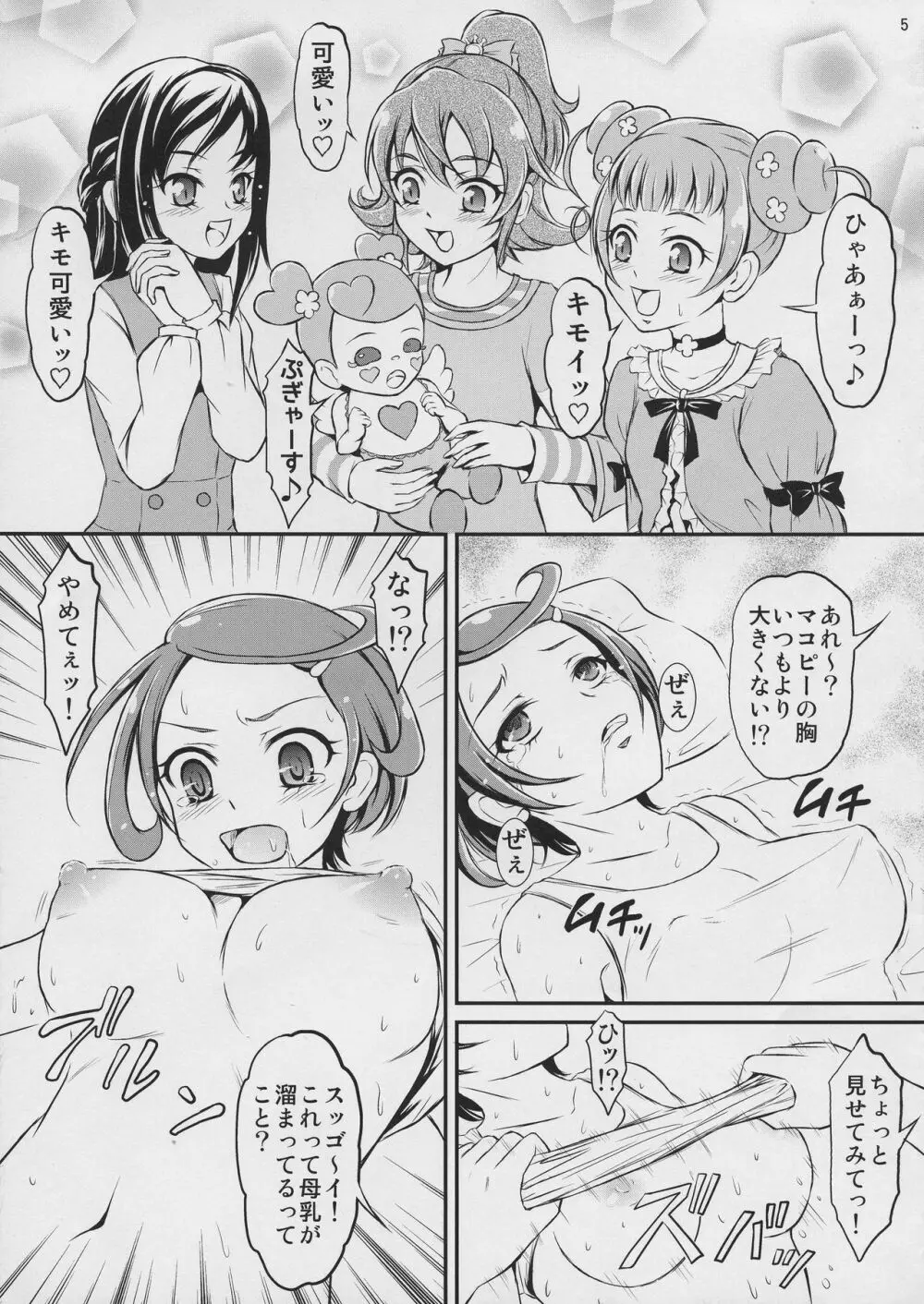 エースティーの喉越し Page.7