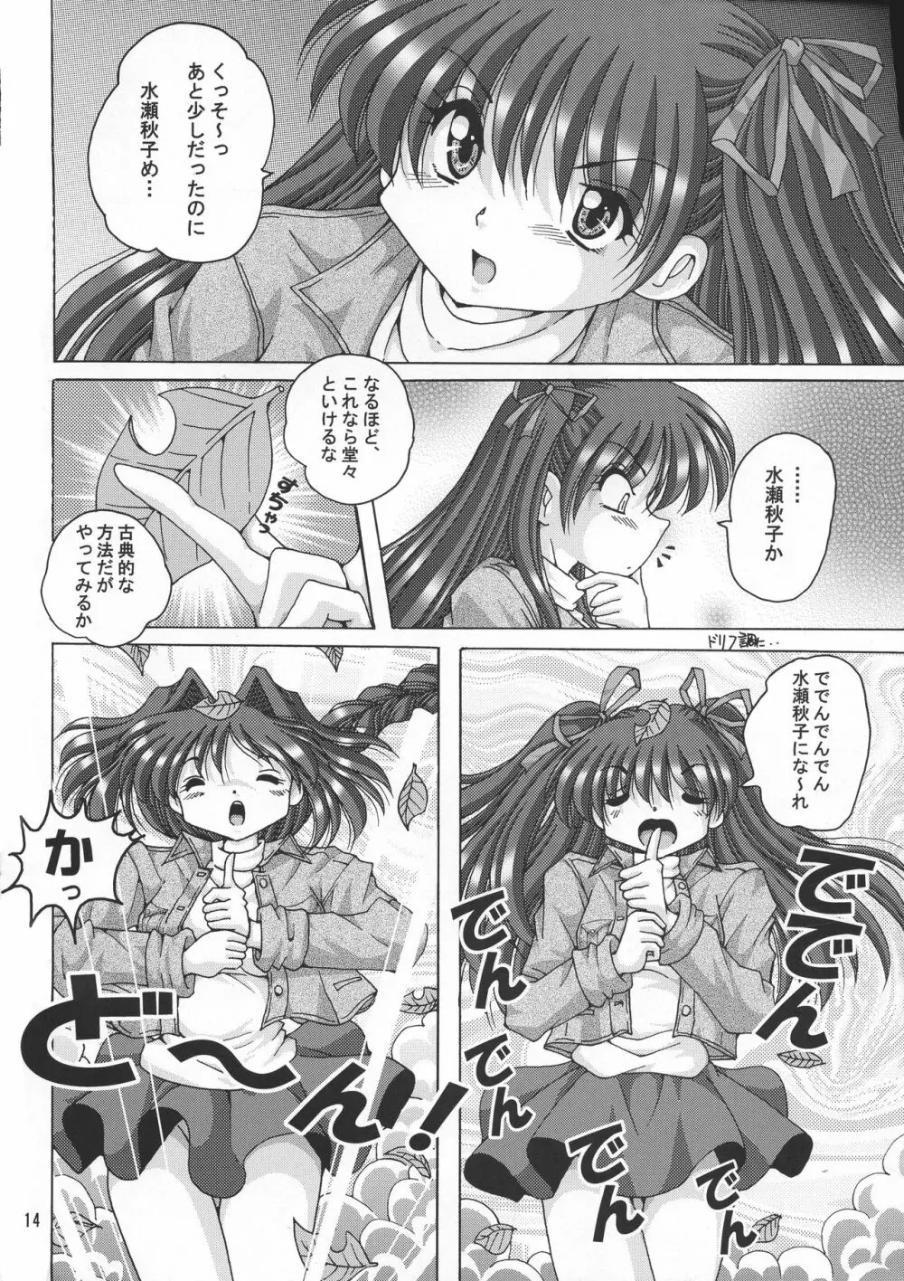 (C72) 信濃屋 (YAMA)] V-TIC 40 (カノン) Page.14