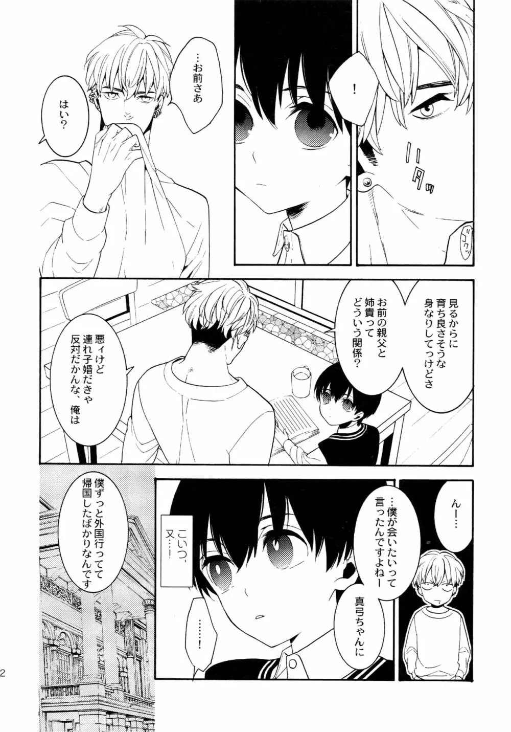 麗しのティンカーベル 総1 Page.11