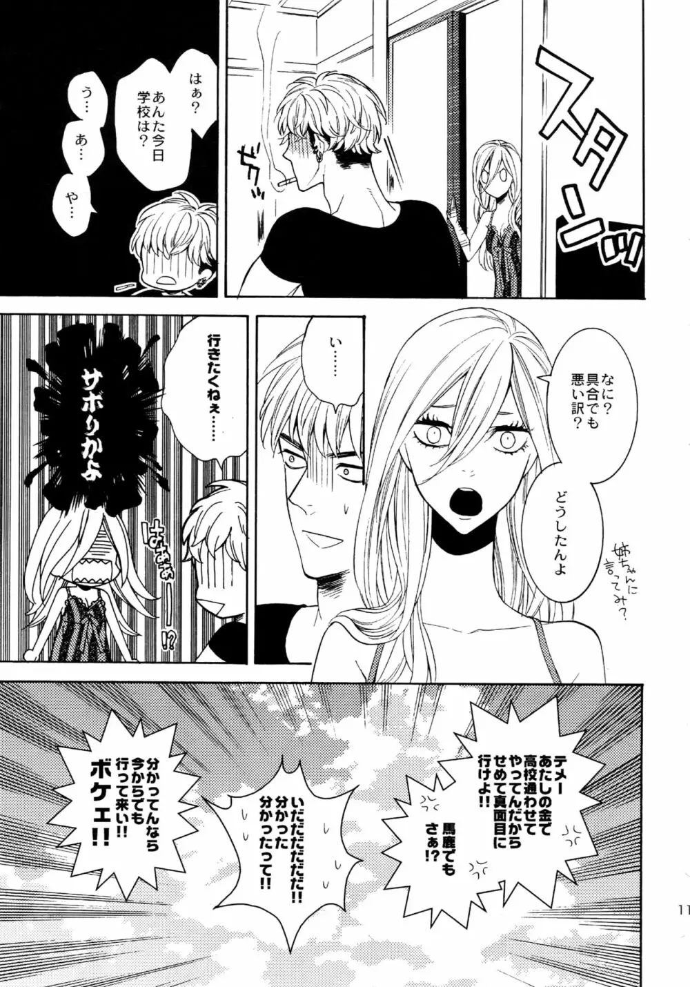 麗しのティンカーベル 総1 Page.114