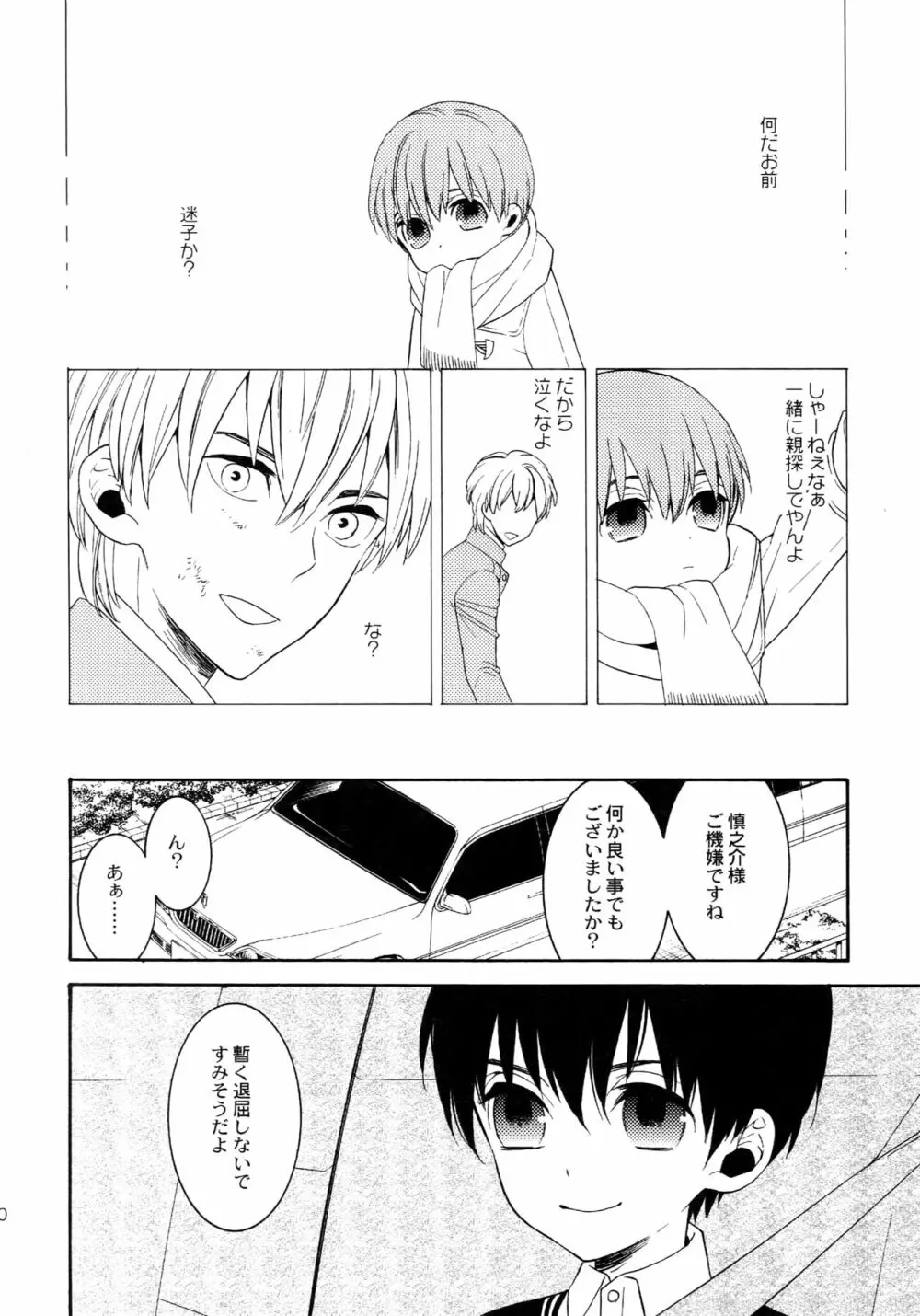 麗しのティンカーベル 総1 Page.19