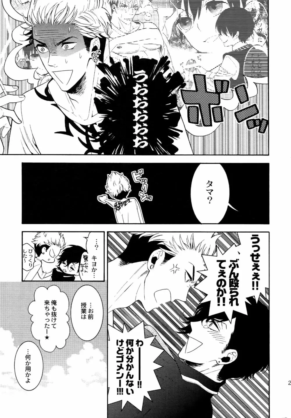 麗しのティンカーベル 総1 Page.26