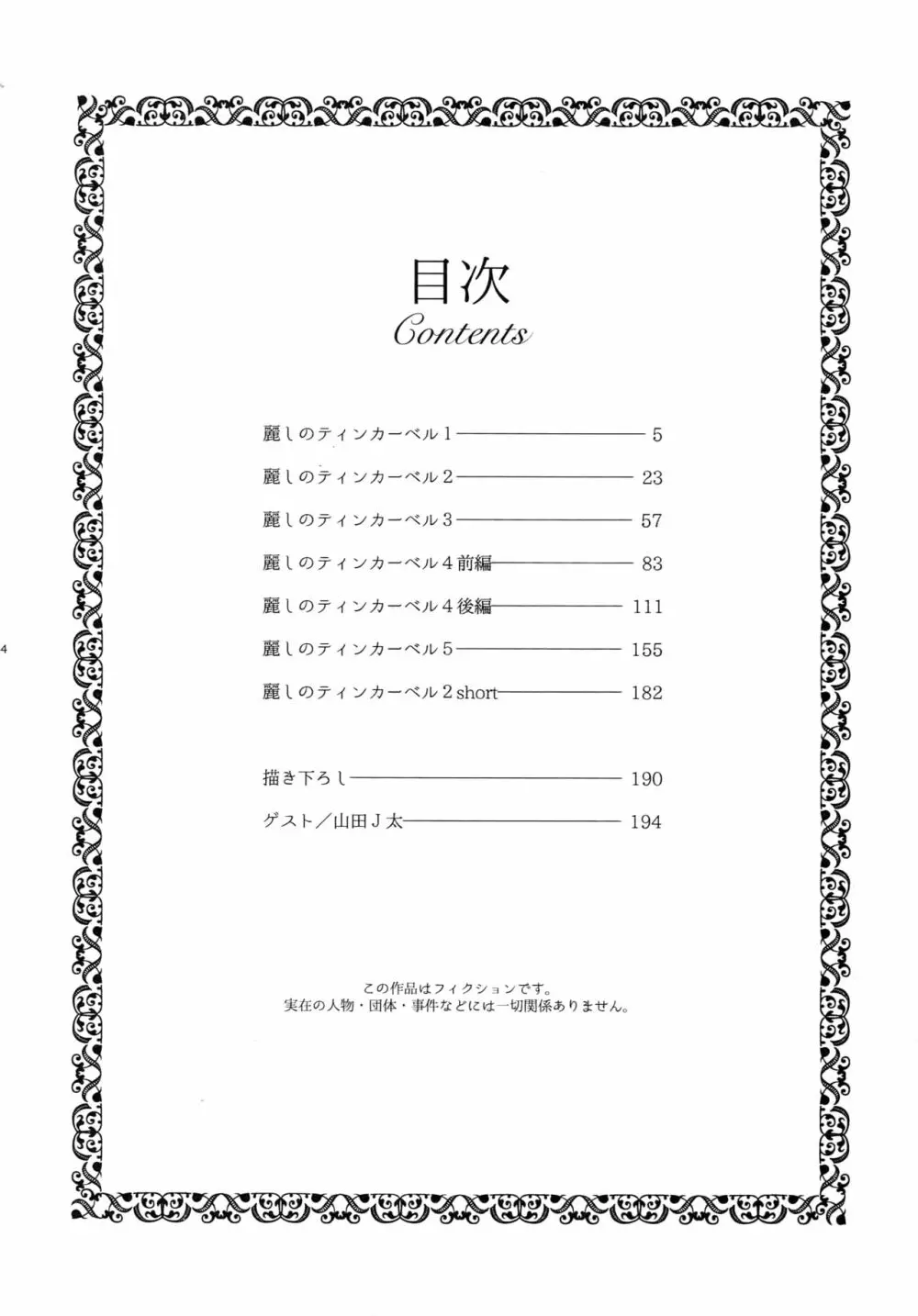 麗しのティンカーベル 総1 Page.3