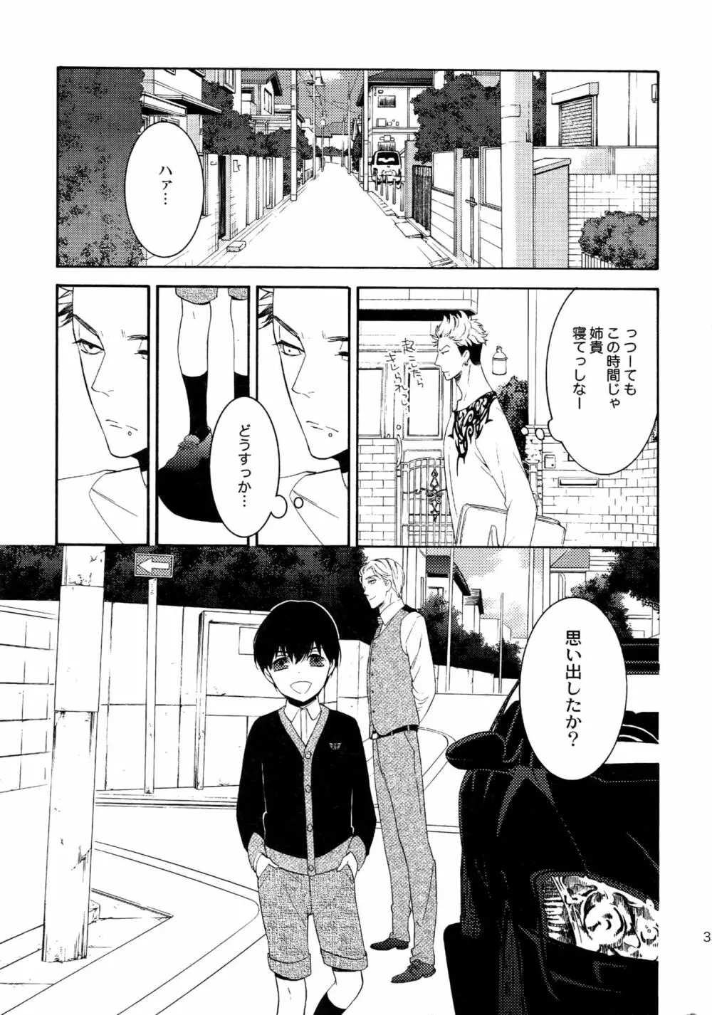 麗しのティンカーベル 総1 Page.32