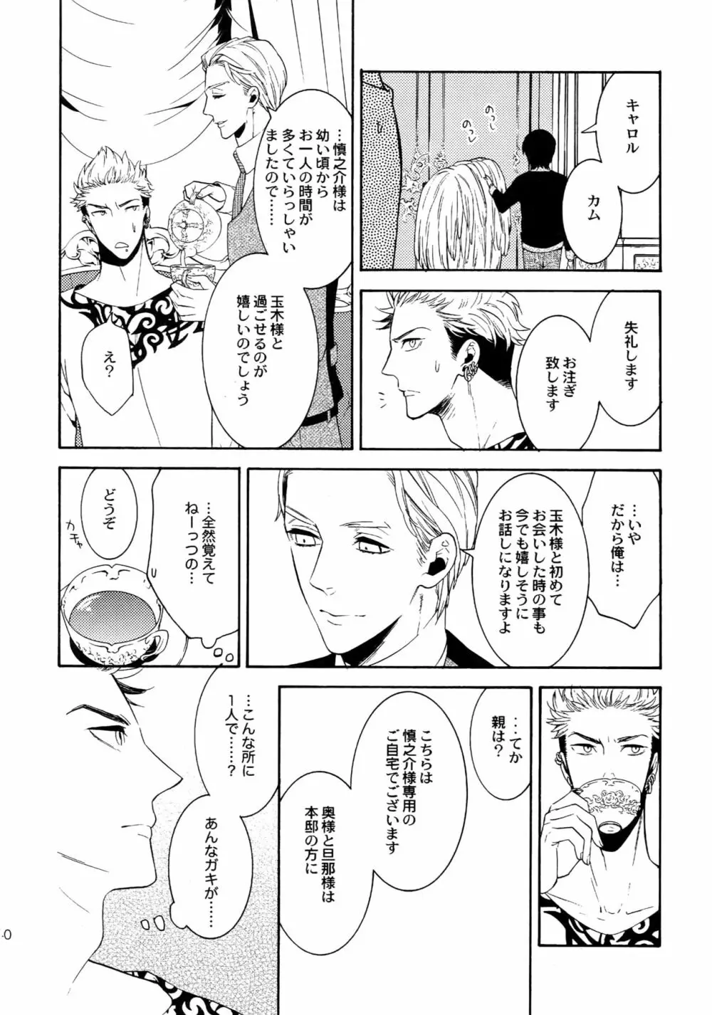 麗しのティンカーベル 総1 Page.39