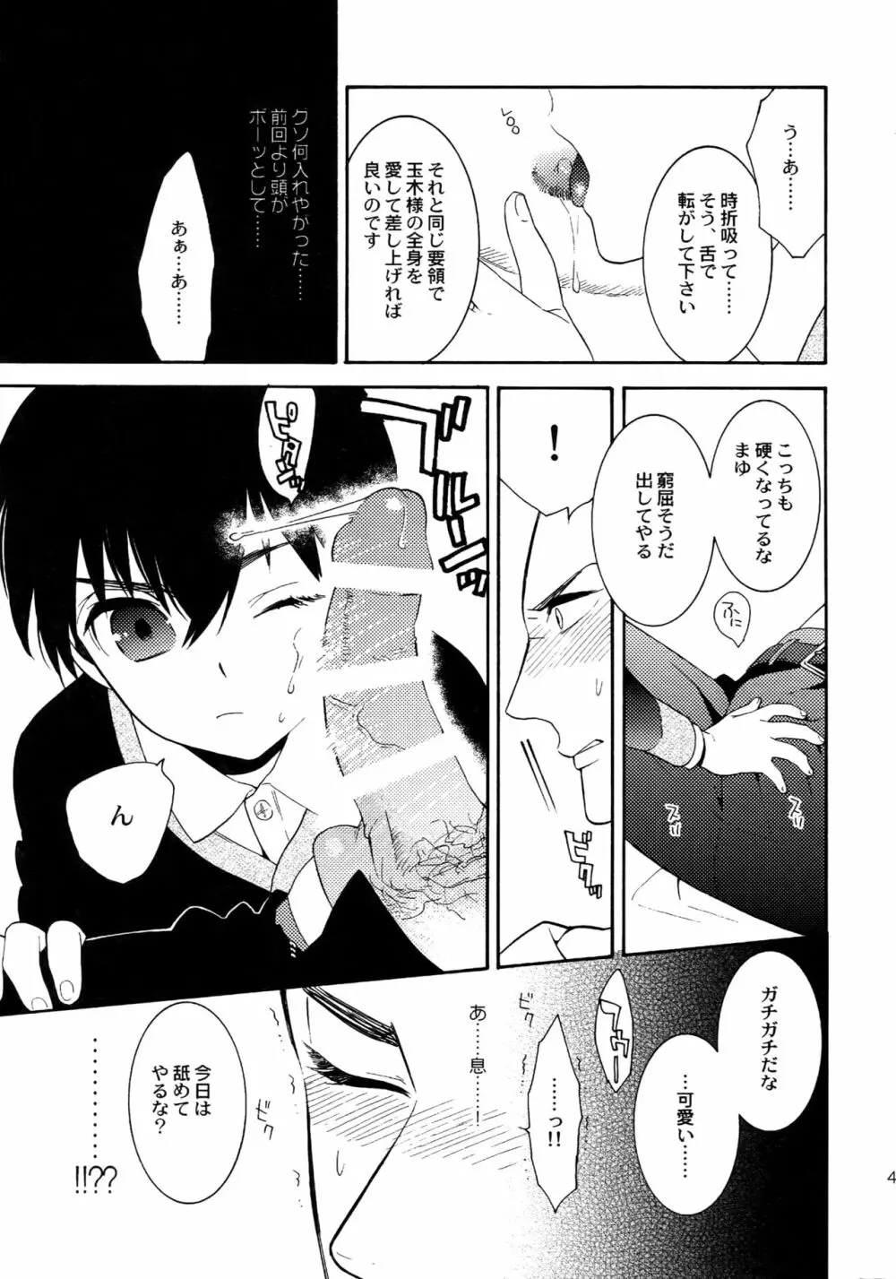 麗しのティンカーベル 総1 Page.44