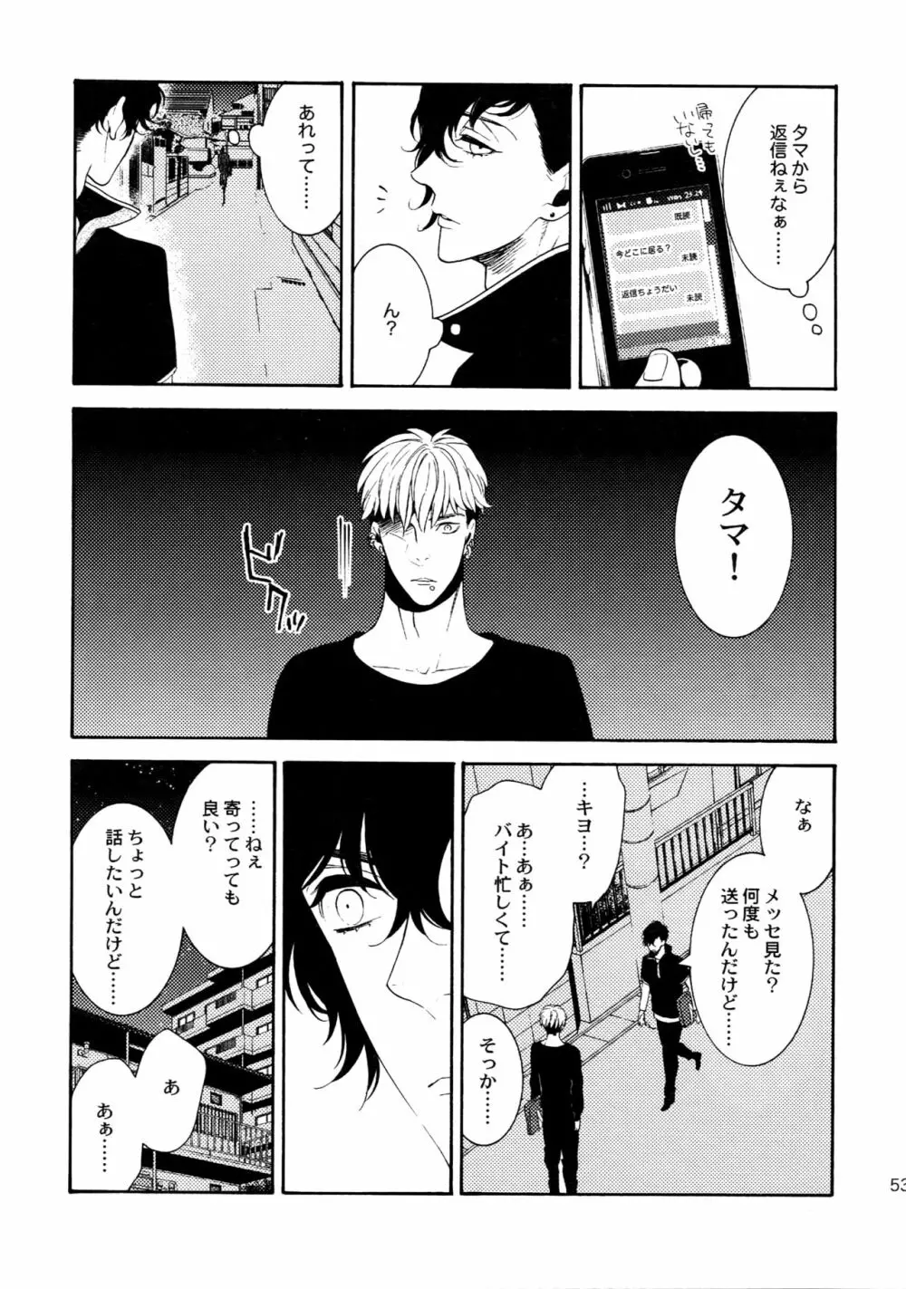 麗しのティンカーベル 総1 Page.52