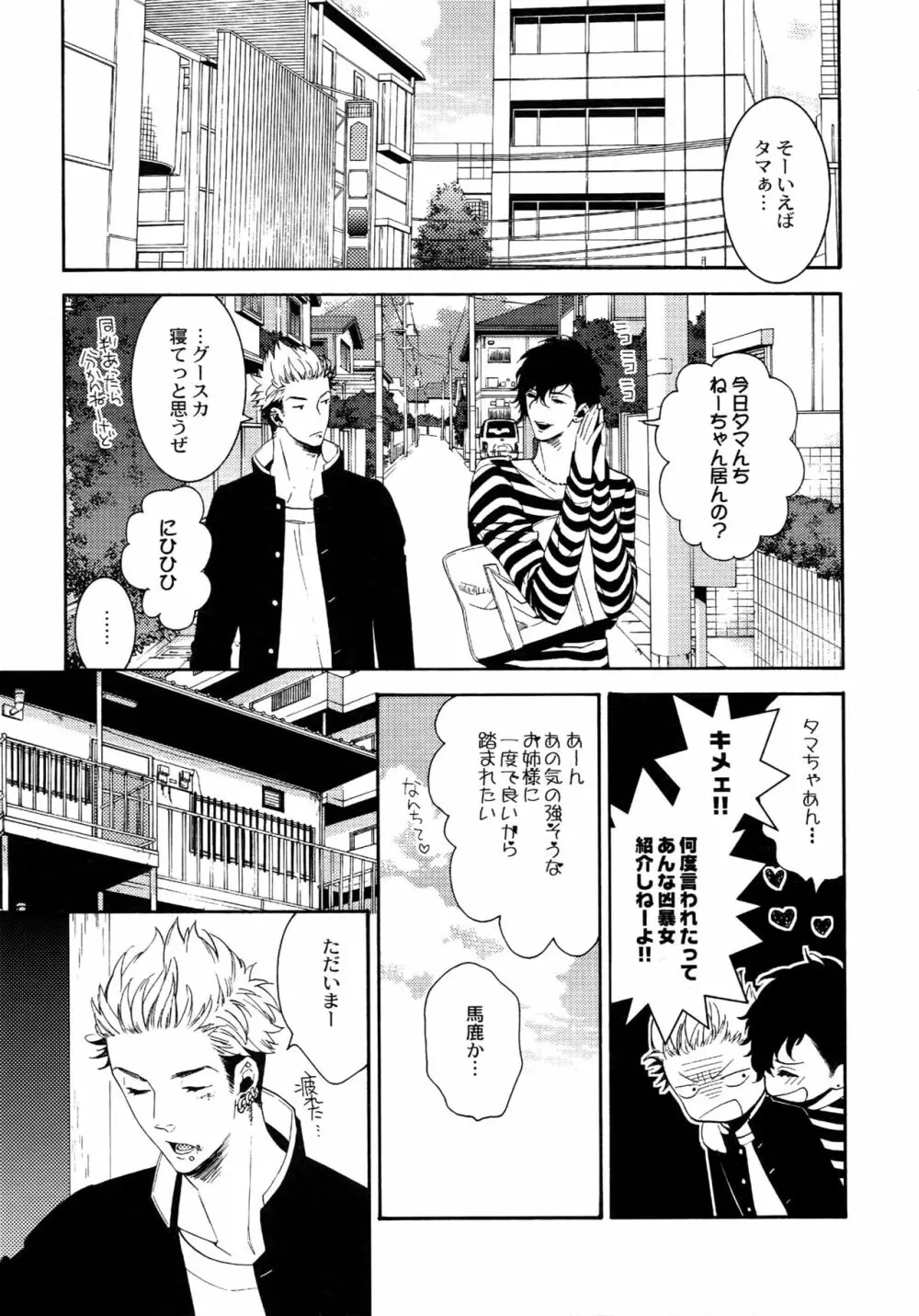 麗しのティンカーベル 総1 Page.6