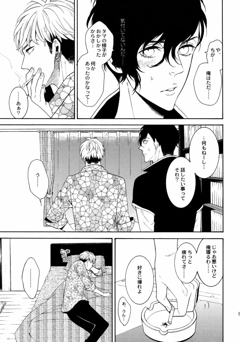 麗しのティンカーベル 総1 Page.60