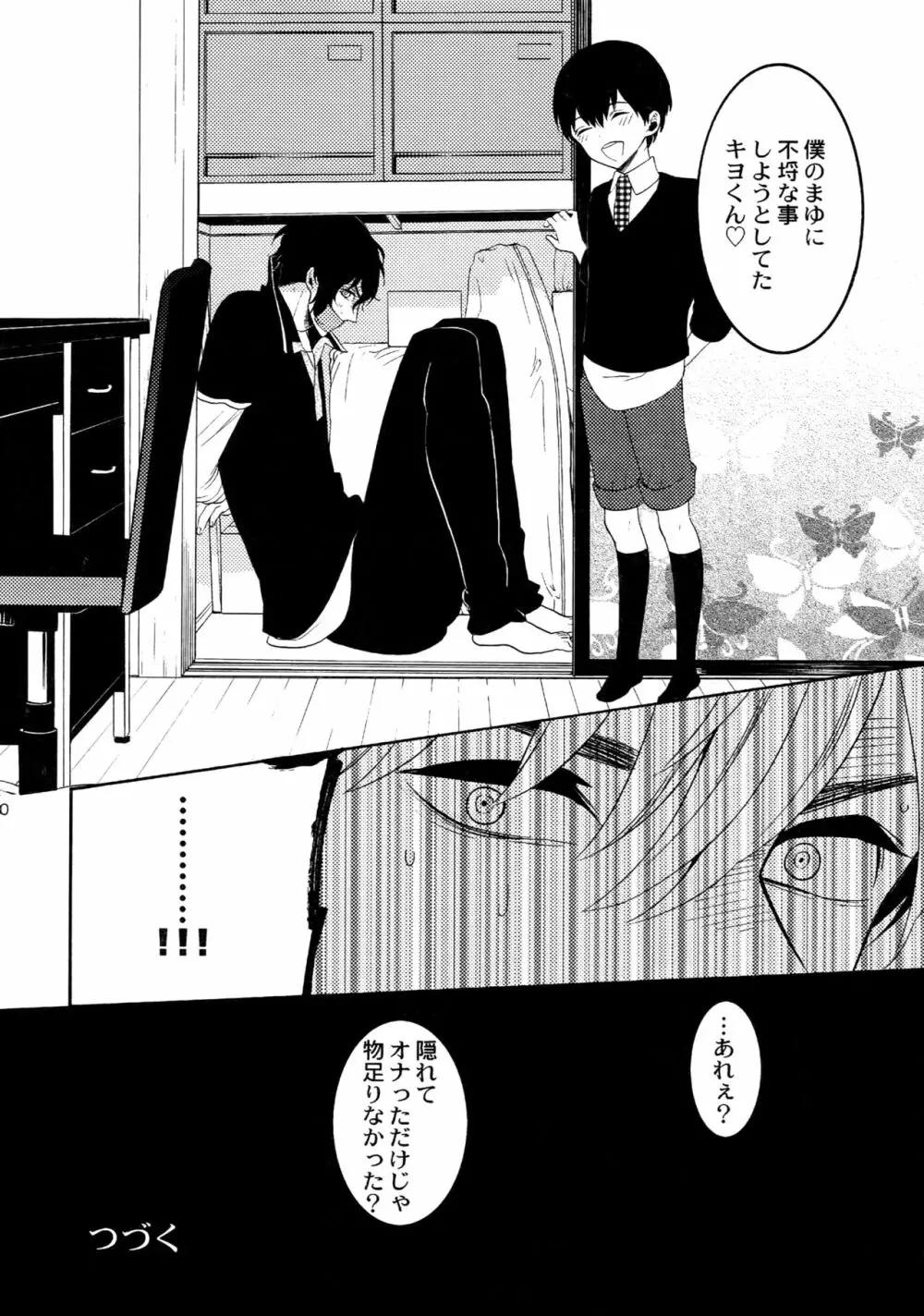 麗しのティンカーベル 総1 Page.79