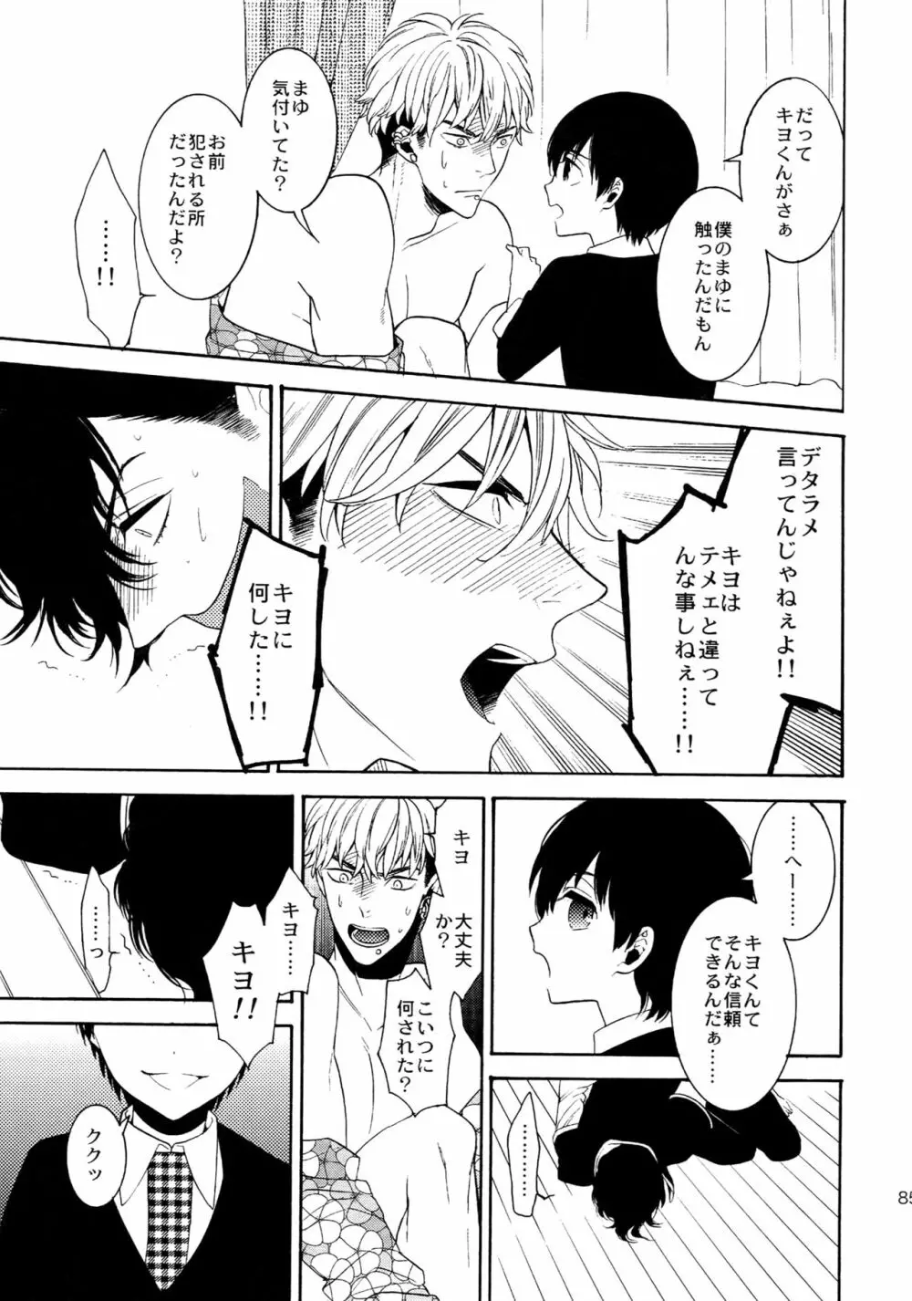 麗しのティンカーベル 総1 Page.84