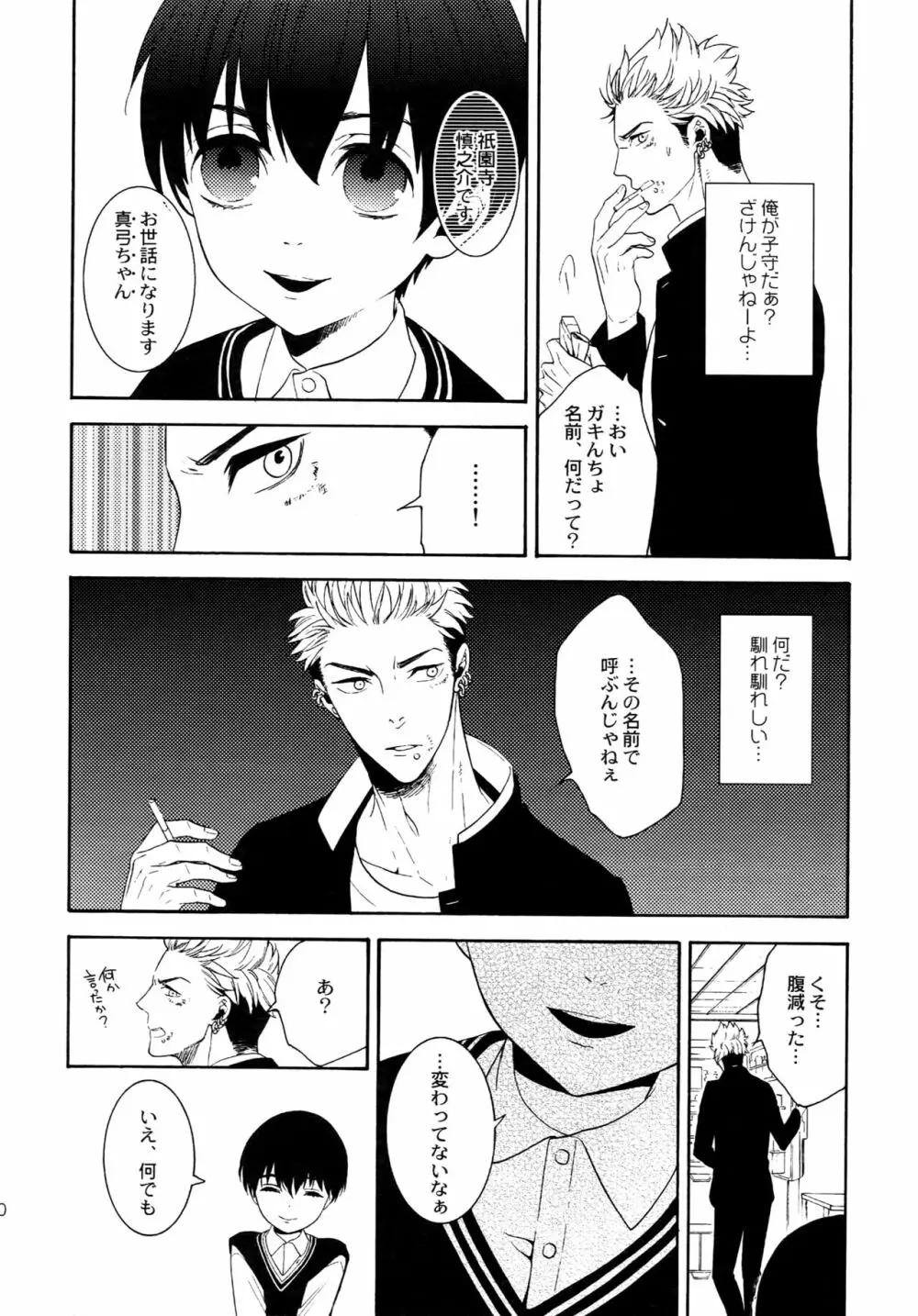 麗しのティンカーベル 総1 Page.9