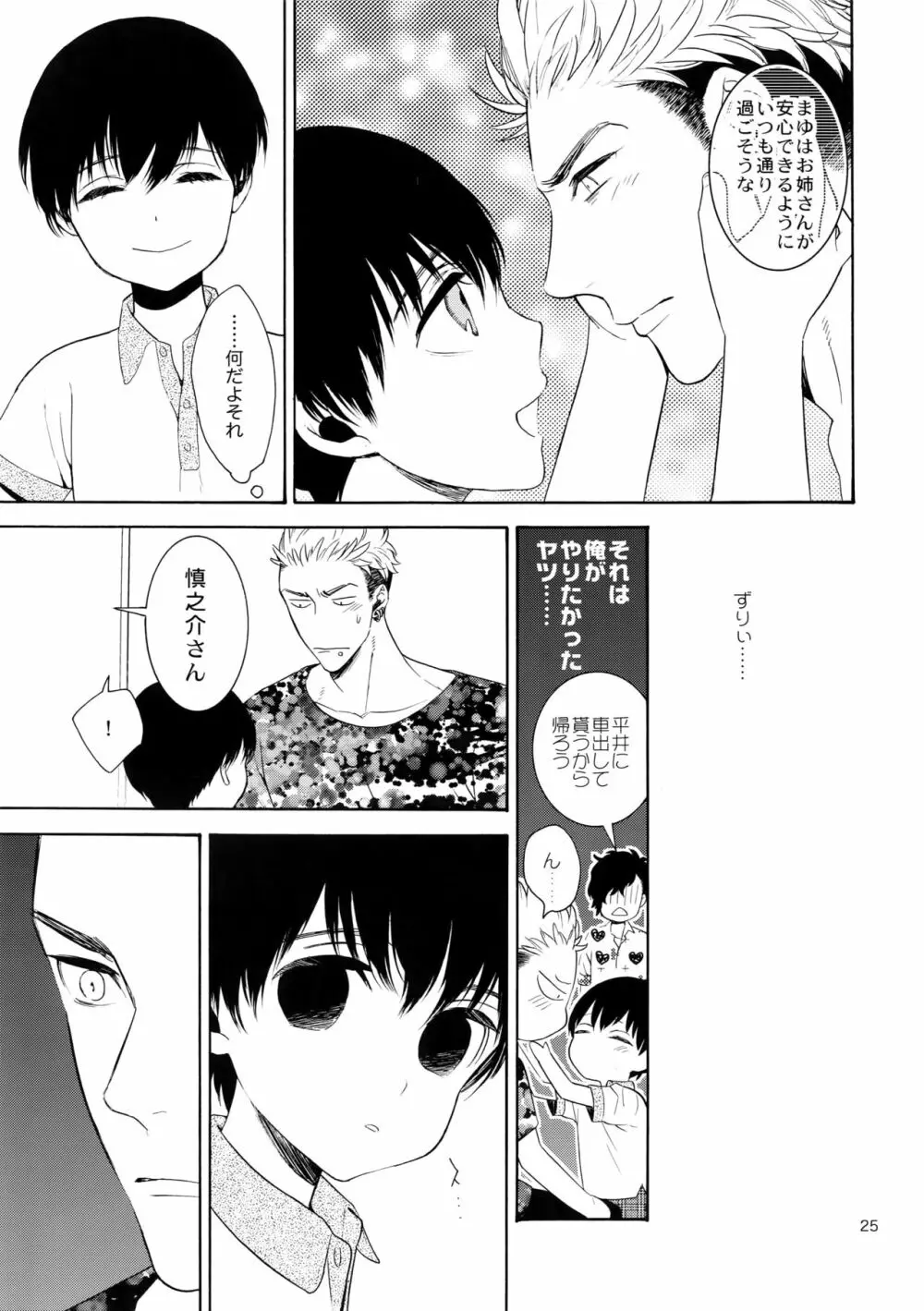 麗しのティンカーベル7 Page.24