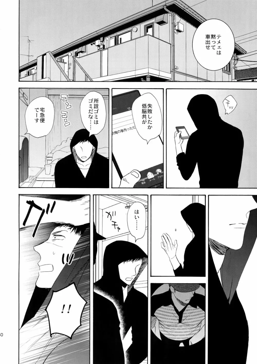 麗しのティンカーベル7 Page.39