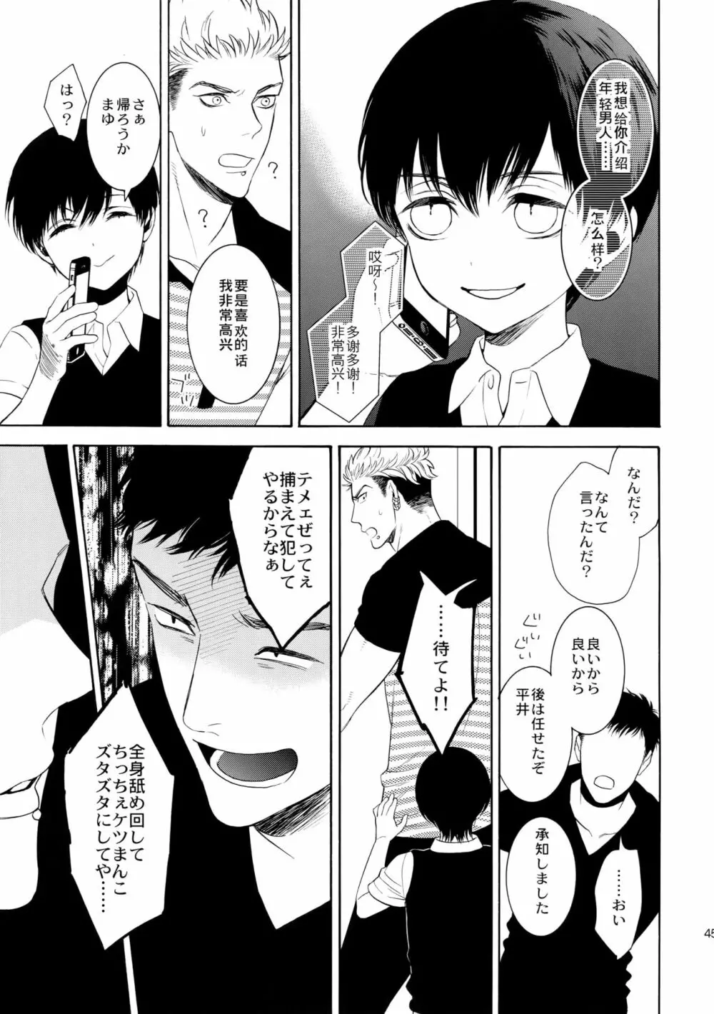 麗しのティンカーベル7 Page.44