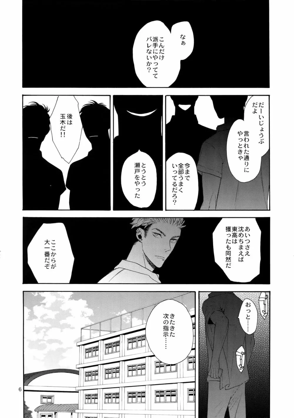 麗しのティンカーベル7 Page.5