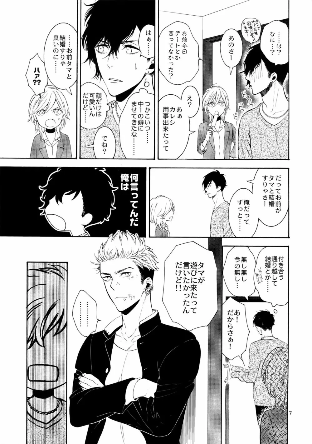 妄想日記 Page.6