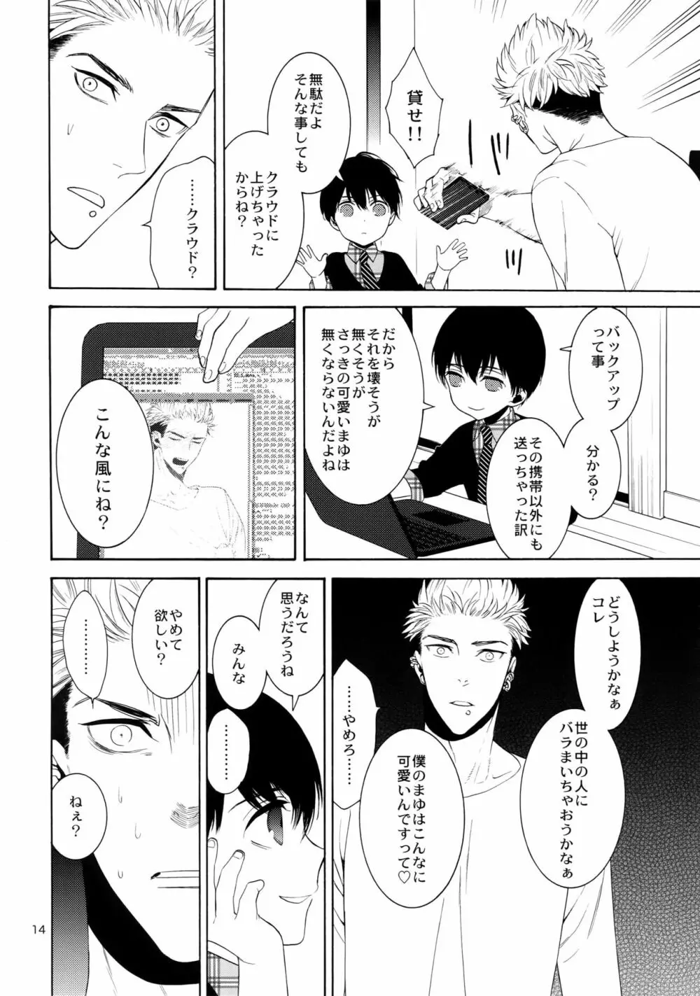 麗しのティンカーベル 番外 Page.13