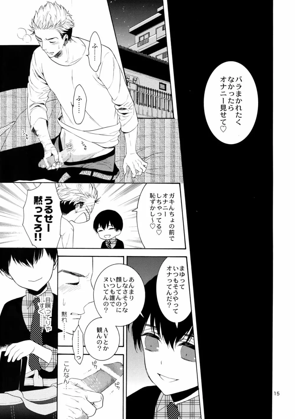 麗しのティンカーベル 番外 Page.14