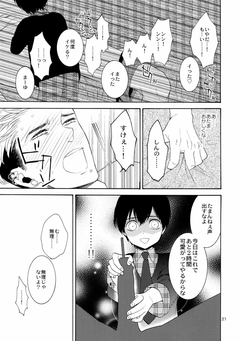 麗しのティンカーベル 番外 Page.20